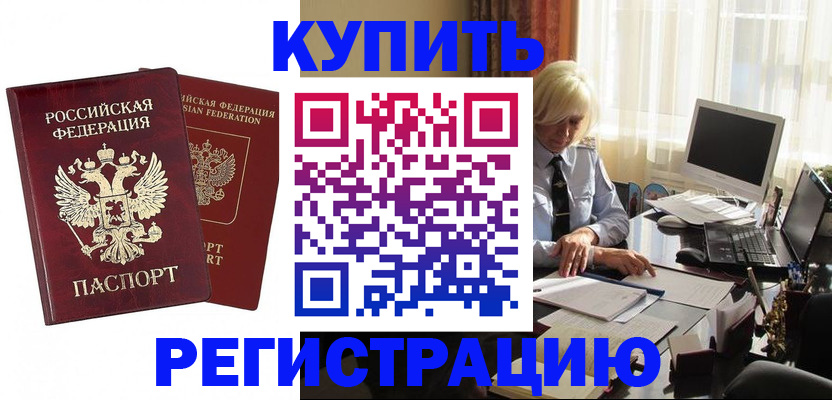 прописка законно в Нурлате
